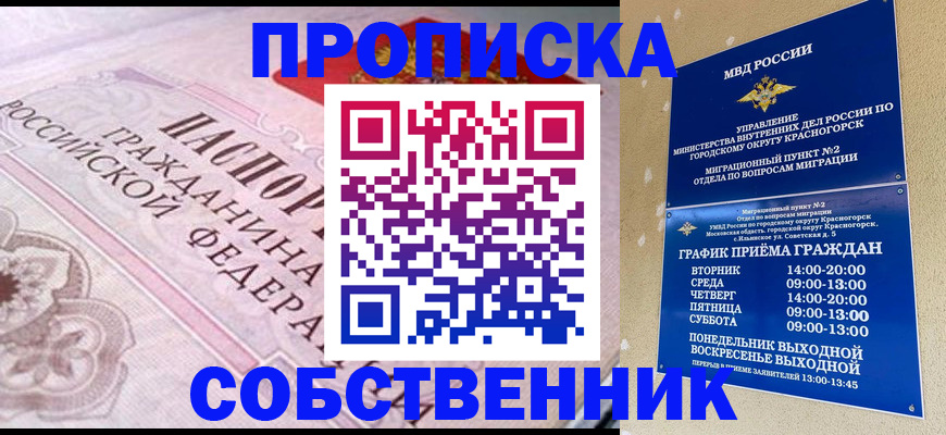 прописка от собственника в Коряжме